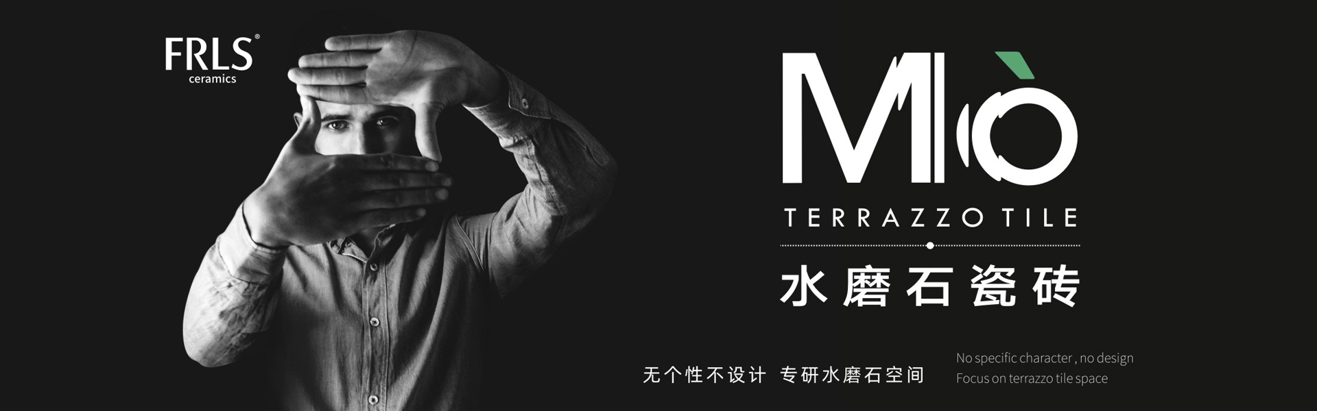 天欣科技股份有限公司，佛諾倫莎瓷磚,FRLS ，“怡Yi”時(shí)尚大理石瓷磚、“靜.Jing”現代質(zhì)感磚、“厚.Hou”戶(hù)外庭院厚磚、“默.Mo”水磨石瓷磚