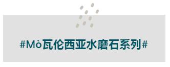 MO水磨石瓷磚，景觀(guān)厚磚,FRLS