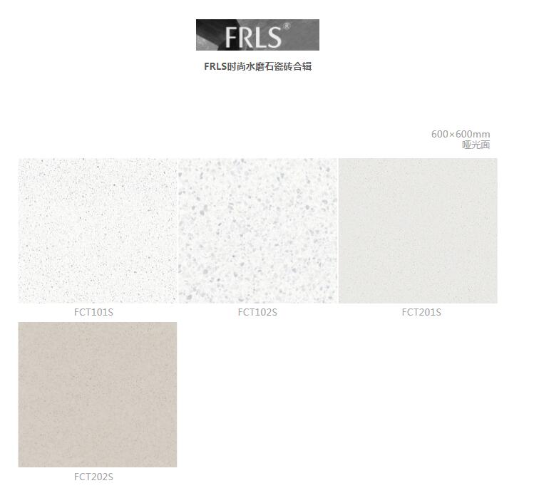 MO水磨石瓷磚，景觀(guān)厚磚,FRLS