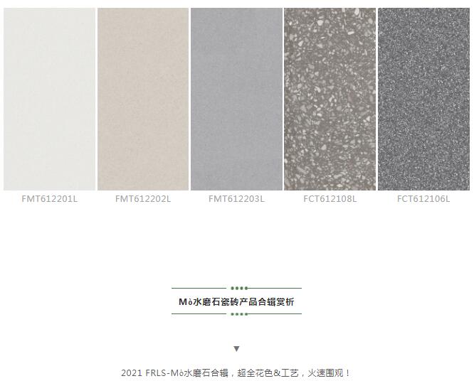 MO水磨石瓷磚，景觀(guān)厚磚,FRLS